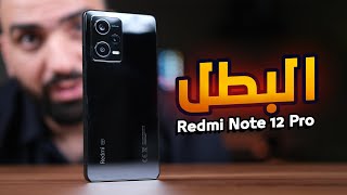 قوي هالجهاز || Redmi Note 12 Pro screenshot 4