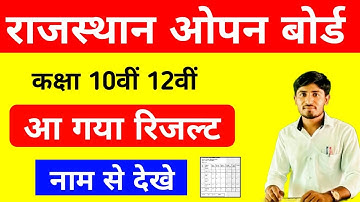 आ गया RSOS Result 2022 , RSOS 12th result 2022, RSOS 10th result 2022, Rajasthan open board result