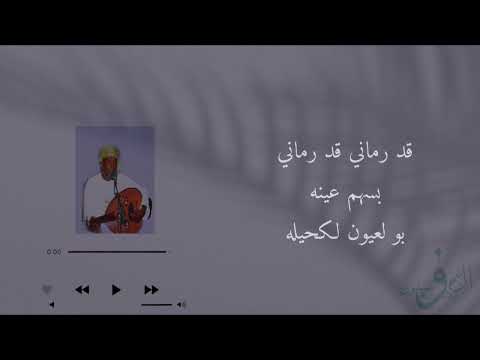 برعة قد رماني بسهم عينه توفيق نهيان وعبيدبالخير