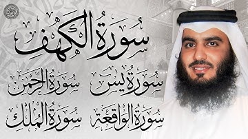 سورة الكهف، يس، الرحمن، الواقعة، الملك | تلاوة خاشعة للشيخ أحمد العجمي 🌙 استمع بنية الرزق والبركة