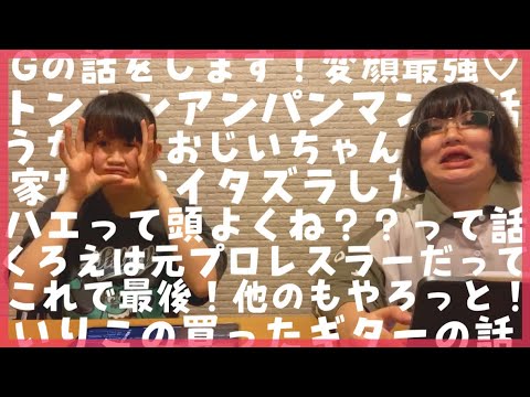ライブ中に虫の話や変顔する自由すぎる2人