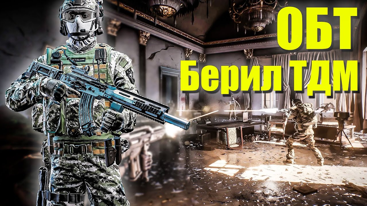 World War 3 ОБТ БЕРИЛ ИМБА! | WW3 2022 OBT BERYL!