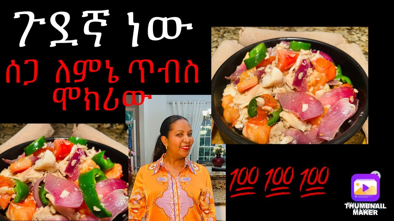 ገራሚ ነው የአሳ ጥብሰ  ሞክሪው ትወጅዋለሽ - Lulit Lula Channel - Delicious Meal with Fish-  #cooking #yummyfood