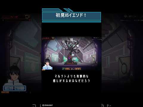 【ロボトミーコーポ レーション】初見VSイエソド!視覚妨害でてんやわんや  #ゲーム実況 #shorts #ロボトミーコーポレーション
