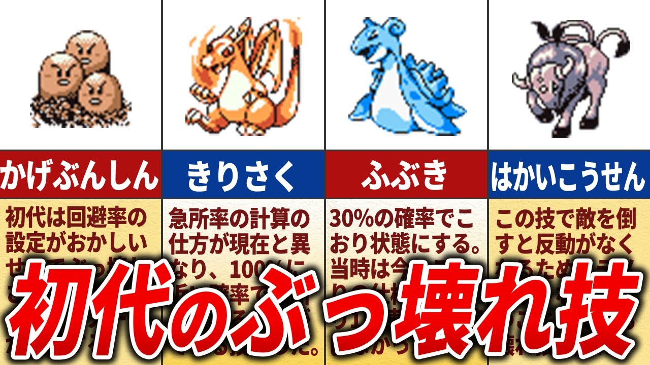 初代ポケモンのぶっ壊れ技13選【初代ポケモン】 - YouTube