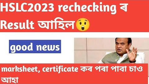 hslc rechecking result 2023||hslc rechecking result||class 10 rechecking result 2023