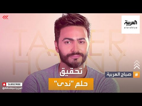 صباح العربية تامر حسني يفاجئ معجبة تصارع السرطان