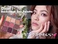 DIORのピンク系アイシャドウを買ったのでメイクしてみた~🌸 Review: Backstage Eye Palette 004 Rosewood Neutrals