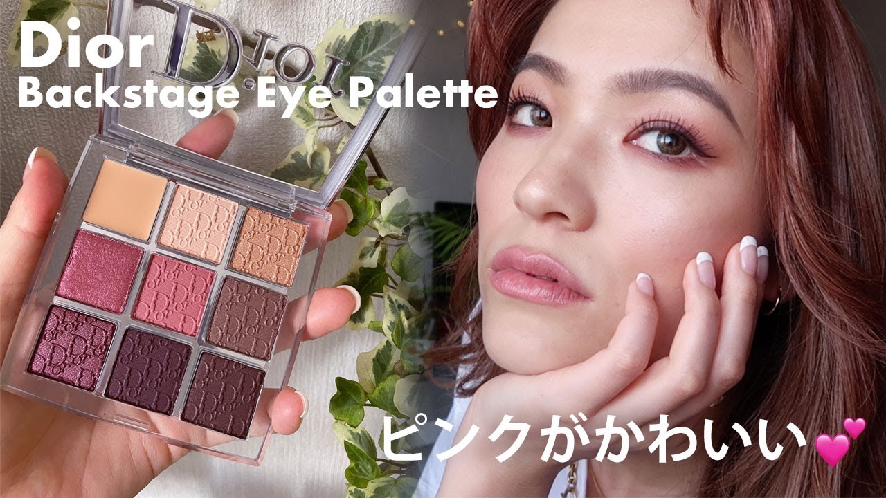 DIORのピンク系アイシャドウを買ったのでメイクしてみた~🌸 Review: Backstage Eye Palette 004 Rosewood  Neutrals