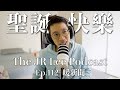 聖誕快樂！｜暖新聞12月份｜意外的最後相處時光、一次酒駕十年報恩｜The JR Lee Podcast Ep112 thumbnail