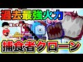 【激ムズ】過去最高火力の捕食者クローンがヤバすぎる‼︎ 上手すぎる猛者のプレイで使い方を解説実況【ランダムダイス 攻略】