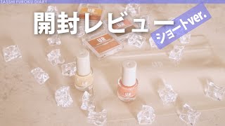 【雑誌付録】Gina 2022 Spring URBAN RESEARCH ジッパーポーチ付き！ 春のお出かけコスメ8色SET【ショート  ver 】