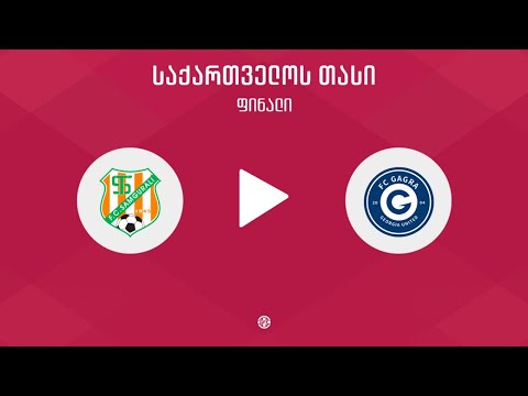 საქართველოს თასი | სამგურალი - გაგრა