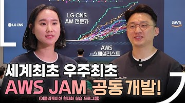 AWS 최신 클라우드 기술(Amazon EKS), 