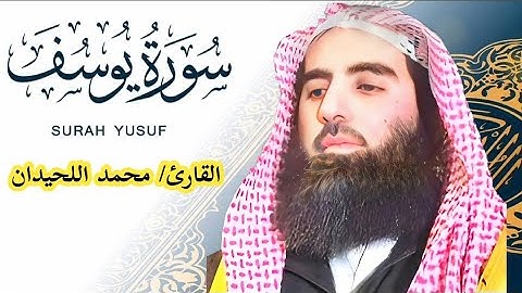 ''أحسن القصص'' سورة يوسف مكتوبة القارئ الشيخ محمد اللحيدان | Surat Yusuf alqari muhammad al luhaidan