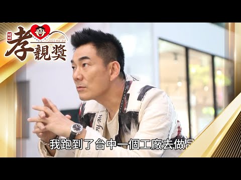 【孝親獎】任賢齊難過母瞞車禍重傷「想打肇事者」 演藝低谷期感念爸當最強後盾 @ChinaTimes