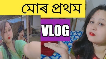 My first introduction/mur prothom video/Assamese vlog
