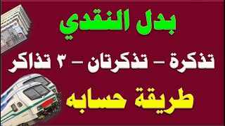 بدل النقدي وطريقة حسابه وشروط صرفه ومحافظات الصرف والقوانين والضوابط بجميع المحافظات