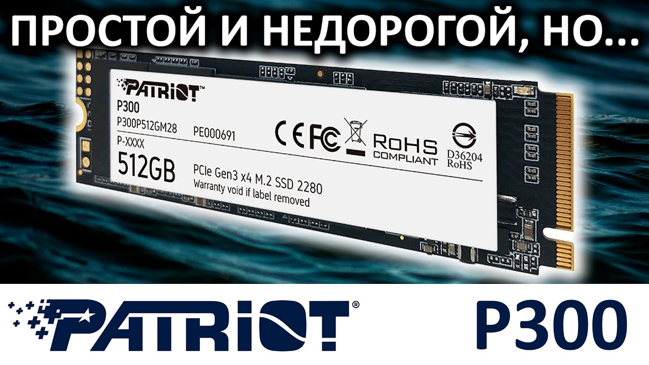 Простой и недорогой, но SSD Patriot P300 512GB (P300P512GM28
