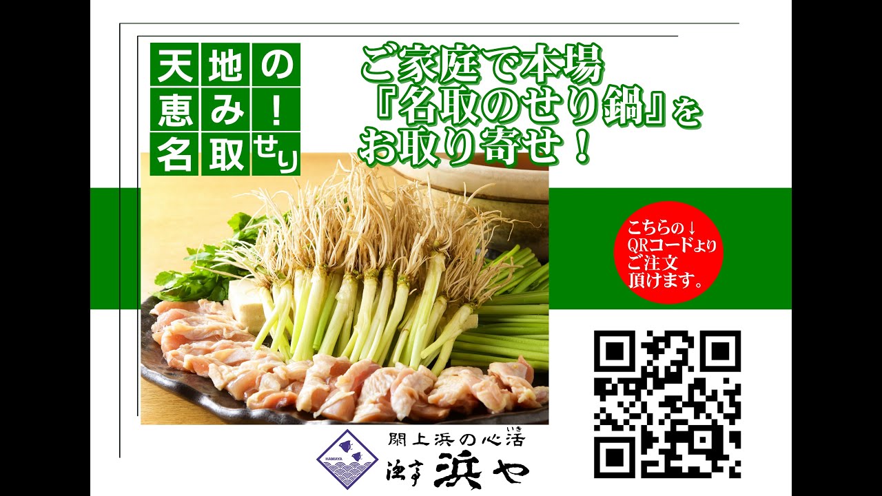 仙台せり鍋 はらこめし ほっきめし通販 名取閖上浜の心活 漁亭浜やオンラインショップ