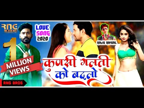 Raju Rawal || Kunsi Galti Ko Badlo || कुणसी गलती को बदलो ||