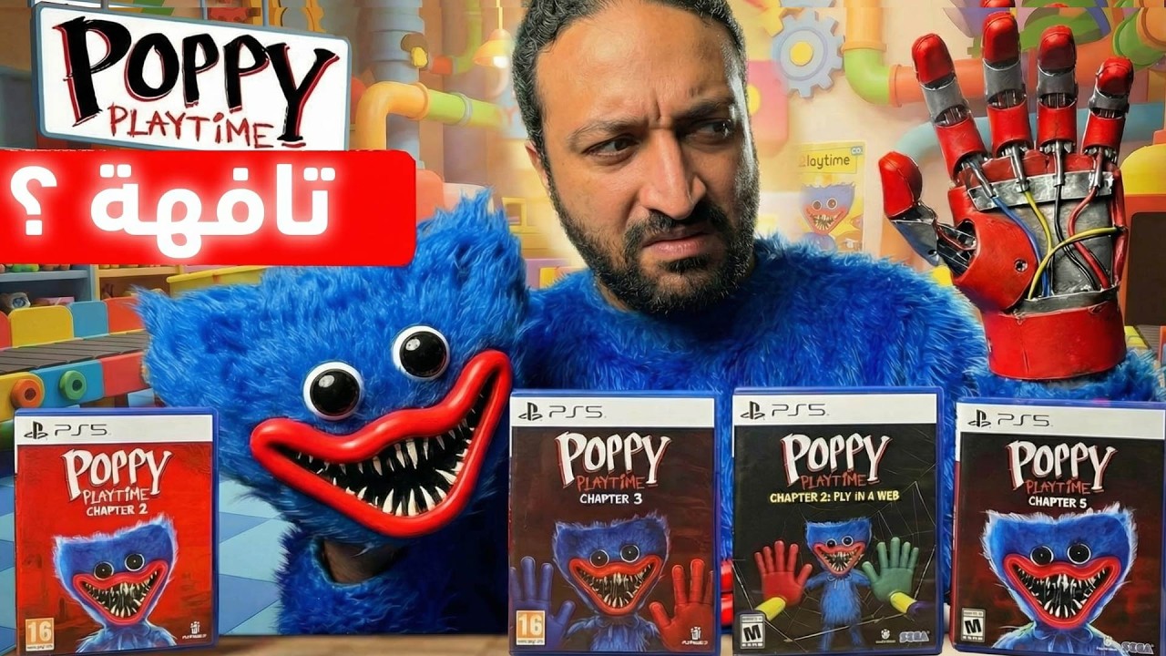 لعبت كل العاب بوبي بلاي تايم .. و اتخنقت