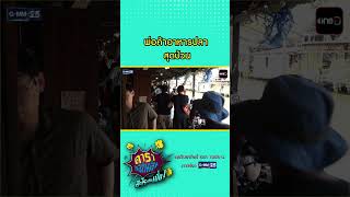 พ่อค้าอาหารปลา สุดป่วน #Shorts #ดาราล้อกันเล่นอะไรครับเนี่ย! 2026 | GMM25