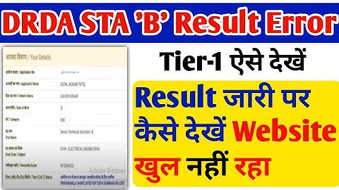DRDO STA B Result 2022 Kaise Dekhe | DRDO CEPTAM 10 STA B Result 2022 nahi khul raha |STA B Result