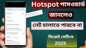 Hotspot পাসওয়ার্ড জানলেও নেট চালাতে পারবে না!Hotspot চালু কিন্তু নেট নেই