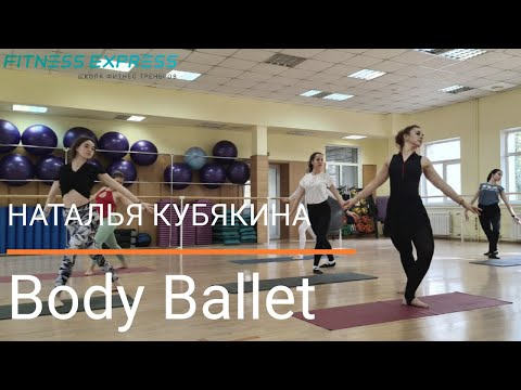 Video: Que Es Body Ballet