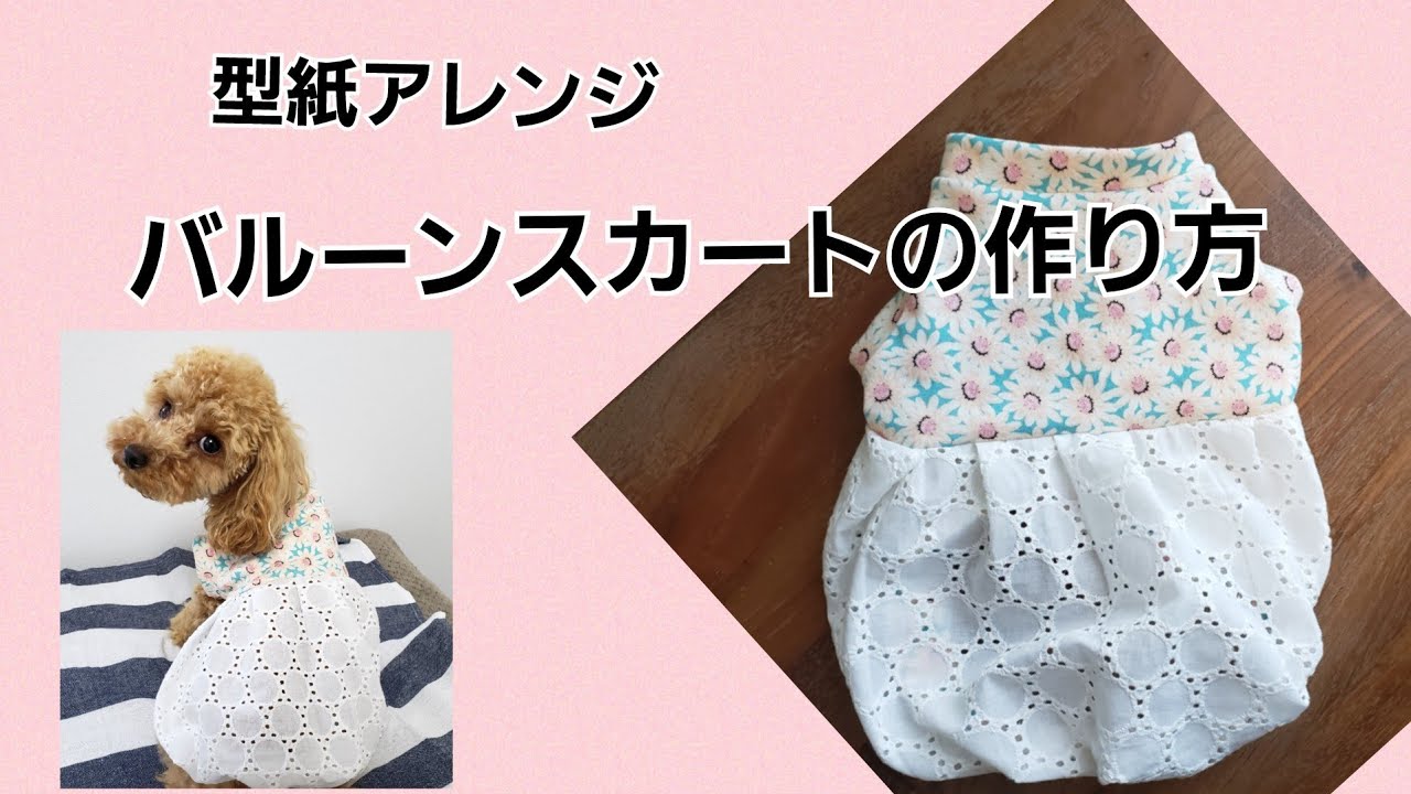 型紙あり】ローウエストワンピースの作り方/型紙あり/犬服ハンドメイド ...