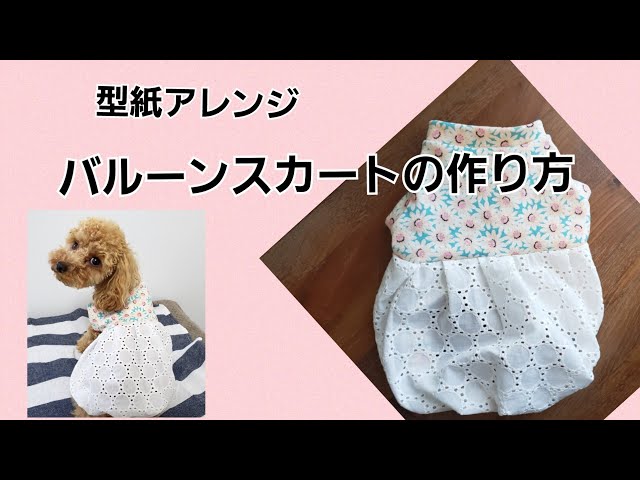 型紙あり スカートふんわりバルーンワンピの作り方 Youtube