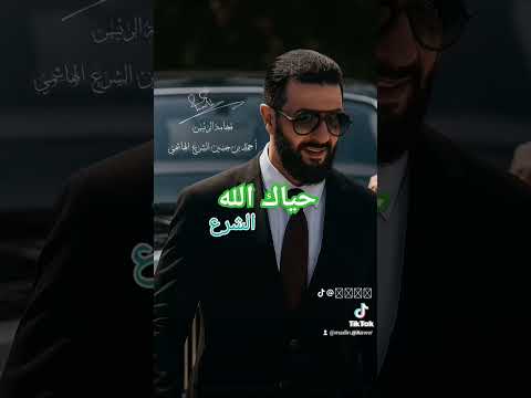 الشرع رئيس الجمهورية العربية السوريا احمد الشرع ريم السواس حياك يا شيخ الزلم كرناز مدين مناور 