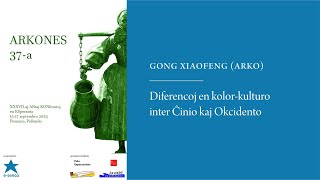 [Arkones 37] Gong Xiaofeng (Arko): Diferencoj en kolor-kulturo inter Ĉinio kaj Okcidento