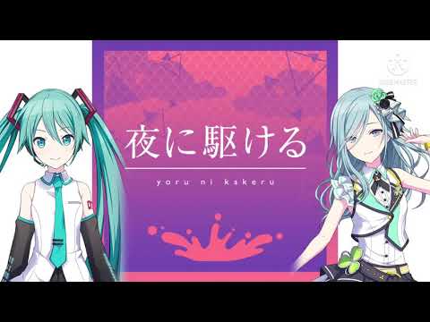 夜に駆ける/初音ミク.日野森雫【プロセカ】