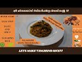 LETS MAKE TASTY TAMARIND RICE!!! | අපි වෙනසකටත් එක්ක රසම රස සියඹලා බතක් හදමු  !!!