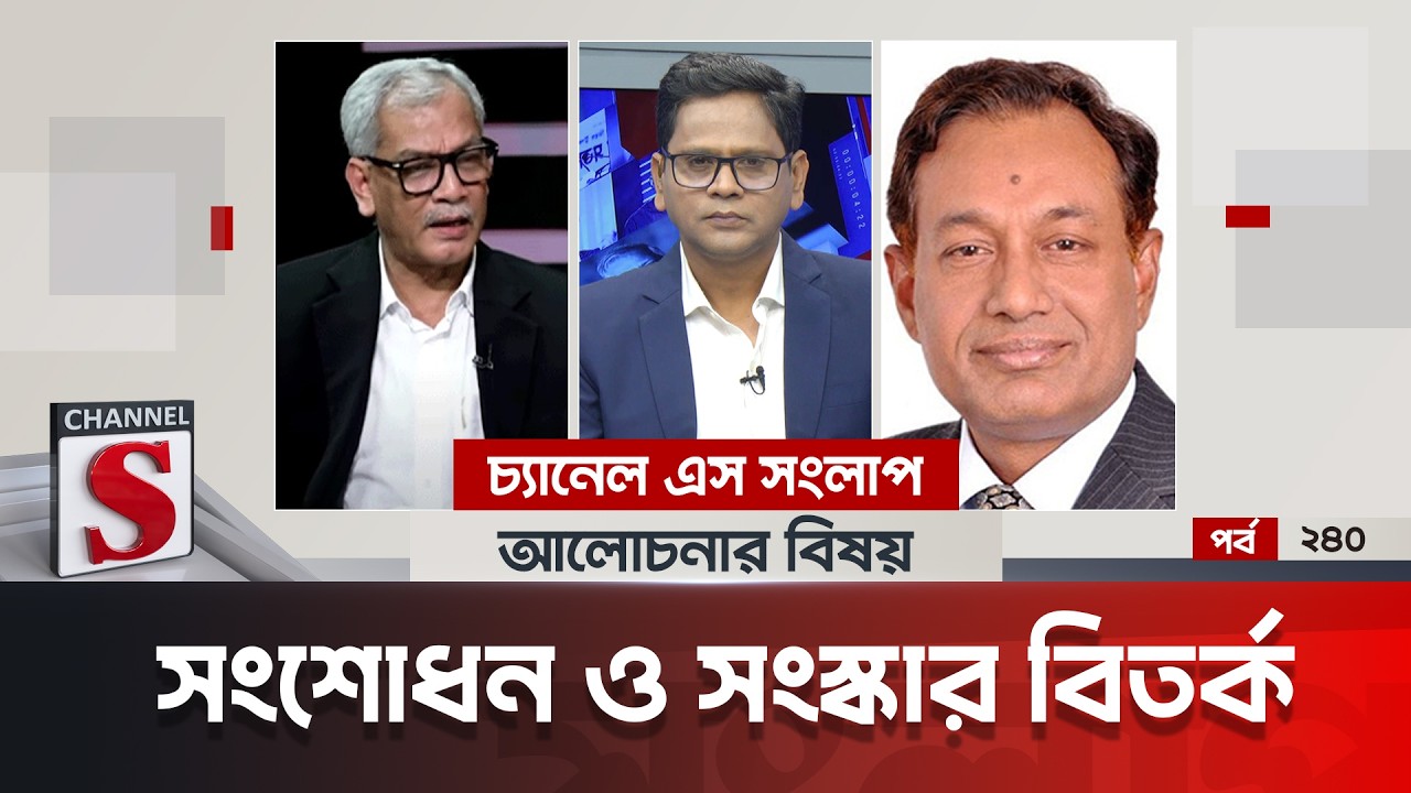 চ্যানেল এস সংলাপ । Channel S Songlap | EP 240 | Abu Hena Razzaki | Dr. Asaduzzaman Ripon | Talk Show
