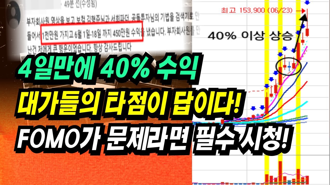이 채널 보고 보름만에 450만원 벌었습니다. 4일만에 40% 수익, 대가들의 타점이 답이다! ㅣ이제 주식으로 돈 좀 벌어 봅시다.ㅣ부자회사원 주식투자 강의 공부 책 추천
