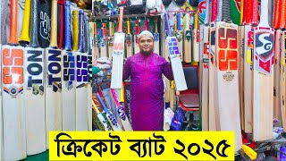 সবচেয়ে কমে ইংলিশ/কাশ্মীর উইলো ক্রিকেট ব্যাট কিনুন- Buy Cricket Bats Cheap Prices in Bangladesh 2025 screenshot 2