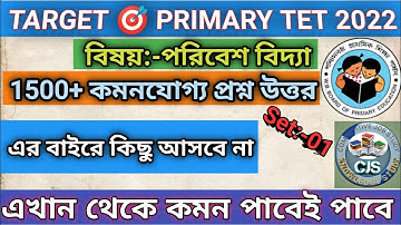 primary TET EVS question set -01| পরিবেশ বিদ্যা| primary TET practice set2022|