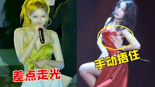 当女星穿衣出意外刘涛春光乍泄满屏尴尬泫雅衣服崩开面不改色