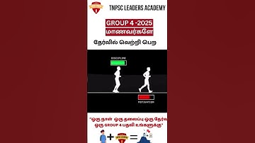 TNPSC GROUP 4 2025 STUDENTS MOTIVATION  #group2   #tnpsc #tnpscgroup4  #group4