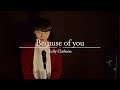 Kelly Clarkson - Because of you 남자 커버 Kelly Clarkson - Because of you Male cover