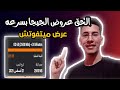 أكواد أورانج السحرية 2025 شغل نت مجاني غير محدود فور ا بدون ما تدفع جنيه رصيد مجاني من أورنج 