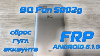 BQ Fun 5002G FRP Сброс гугл аккаунта Android 8.1.0
