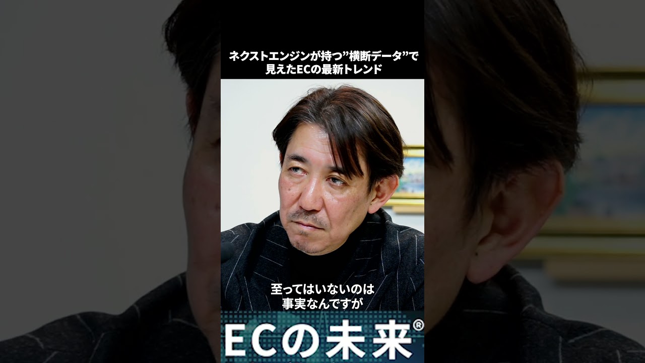 ネクストエンジンが持つ、横断データで見えたECの最新トレンド