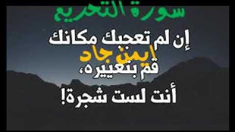 سورة التحريم ايمن جاد مطرطارس