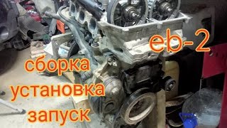 Победа над eb2m французским движком. Капиталка Citroen C-Elisee часть 3.