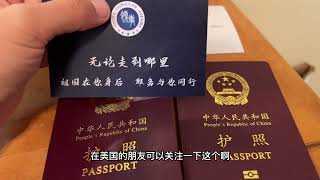 中国大使馆太给力啦，在美华人更新护照很方便，我一个月拿到更新的护照