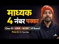Class 10 Math । Statistics माध्यक निकालना हुआ आसान। बोर्ड परीक्षा 2026